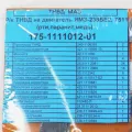 175.1111012 Рем. к-т ТНВД ЯМЗ (рти,паронит,медь,пластм) — фото 4