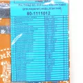 Фото: 80.1111012 Ремкомплект ТНВД ЯМЗ 238 (рти, паронит, медь, пластм)