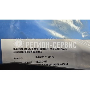 4320N-1105170-Кронштейн топливных кранов фото