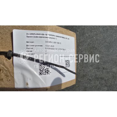 4320У5-2801100-10-Поперечина №2 рамы фото