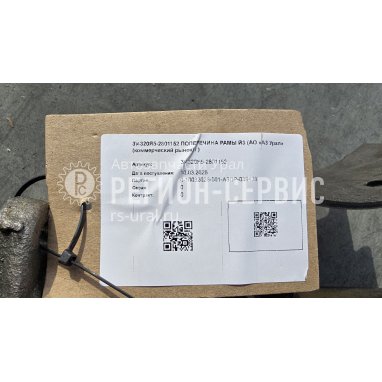 4320Я5-2801152-Поперечина № 3 рамы в сборе фото