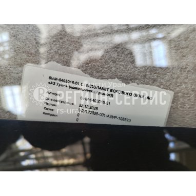 АИ-5403016-01-Стеклопакет лобового окна 1390Х825 ( UFL-7-10 . 3255-5403016 ) фото