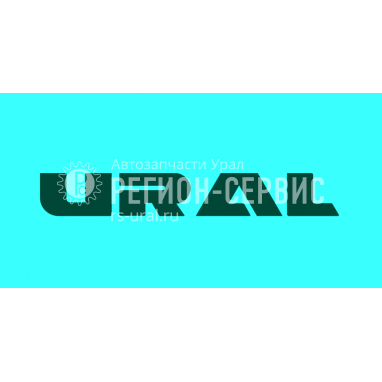 4320N-8212064-Логотип УРАЛ фото