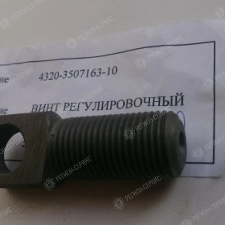 4320-3507163-10-Винт регулировки колодок стояночного тормоза фото