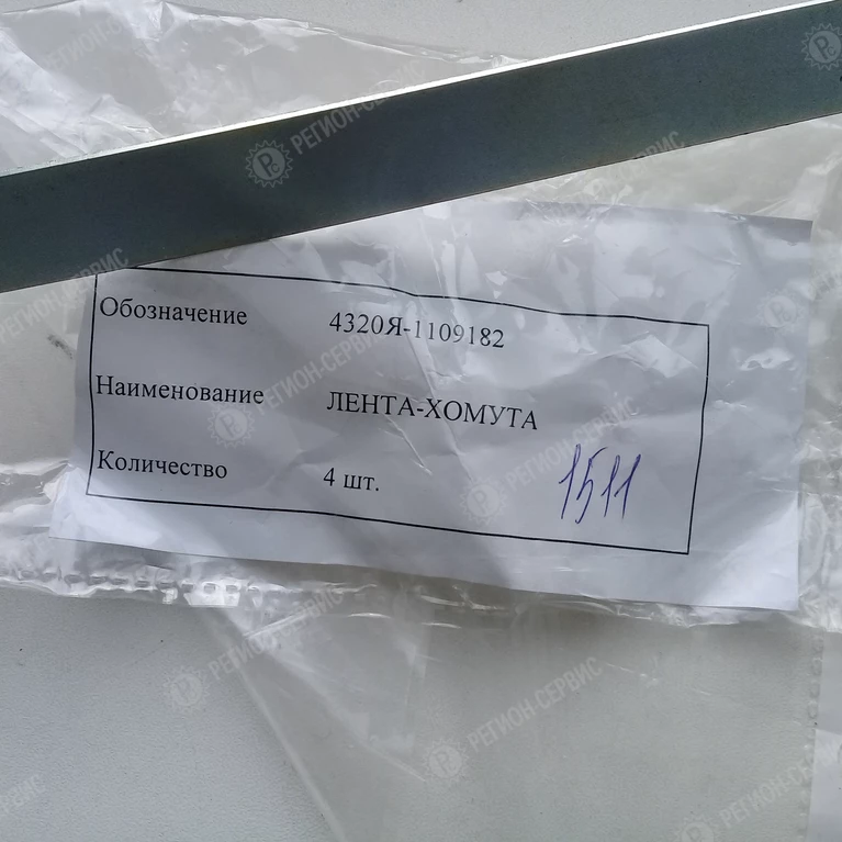 4320Я-1109182-Лента хомута воздухопровода фото