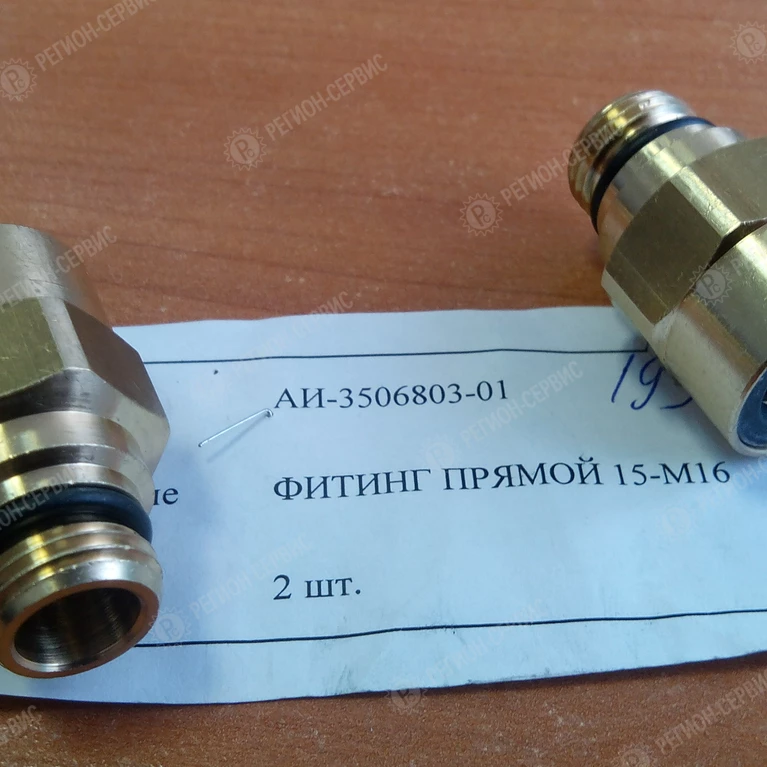 АИ-3506803-01-Фитинг прямой 15-М16 фото
