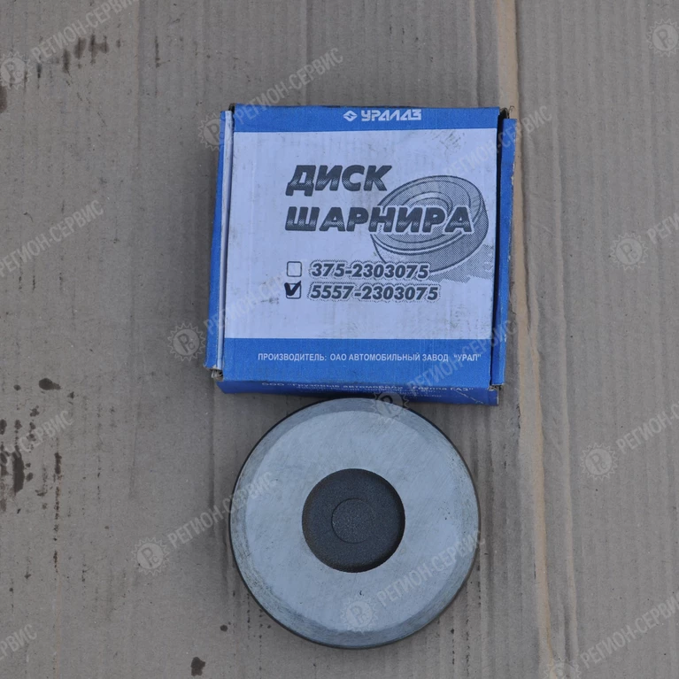 5557-2303075-Диск шарнира переднего моста (нового образца) фото