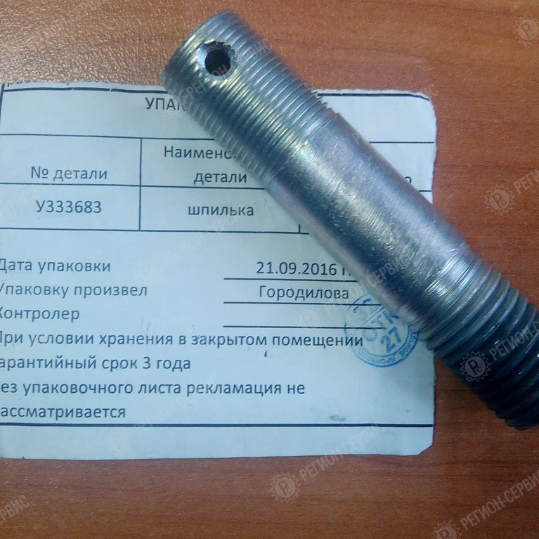 333683-П29-Шпилька крепления раздаточной коробки усиленная (М22*1,5) (нового образца) фото