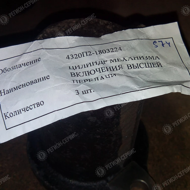 4320П2-1803224-Цилиндр механизма включения высшей передачи фото