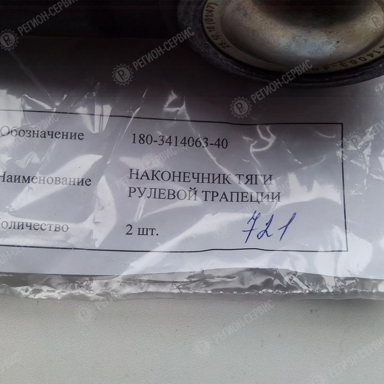 180-3414063-40-Наконечник поперечной тяги левый в сборе фото