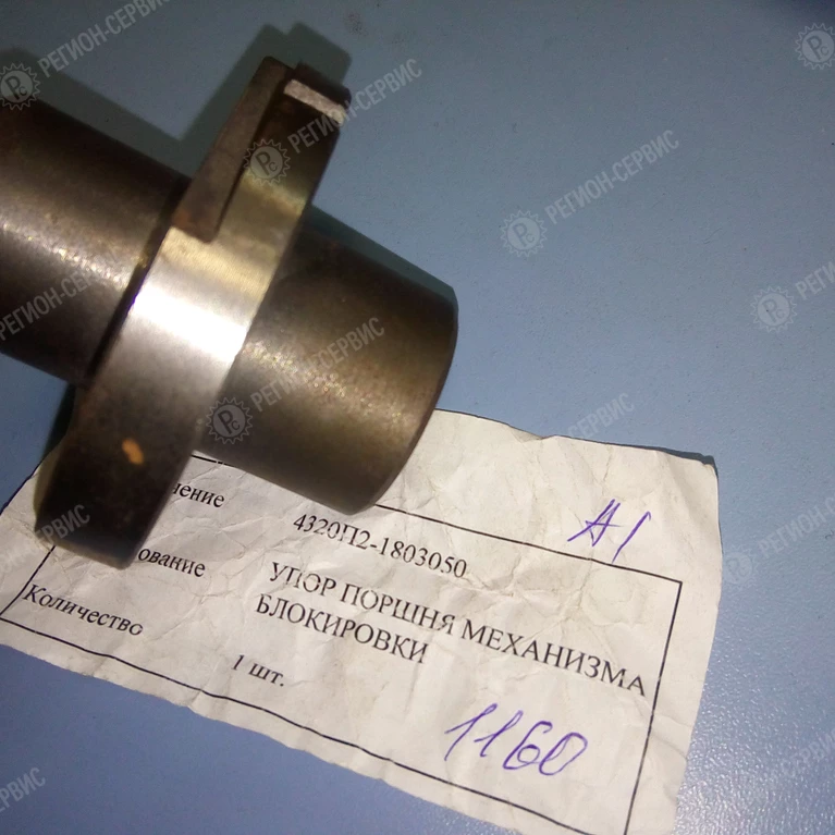 4320П2-1803050-Упор поршня механизма блокировки фото