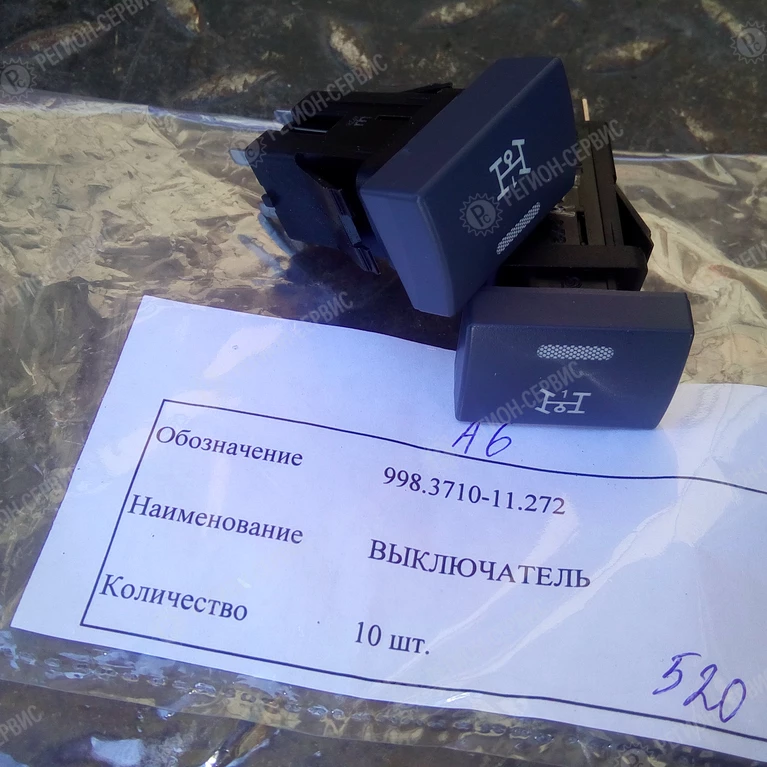 998.3710-11.272-Выключатель коробки отбора мощности фото
