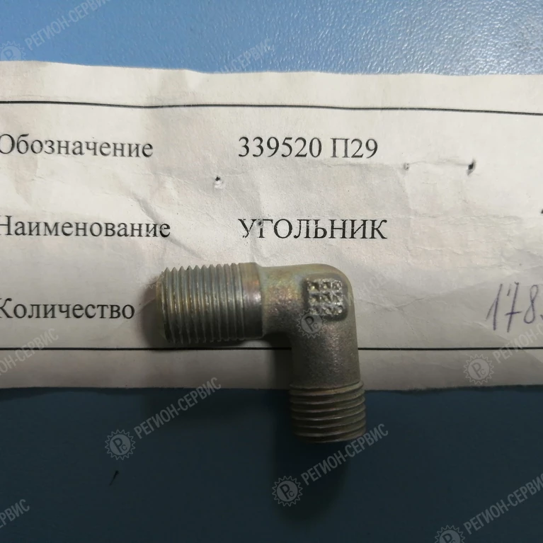 339520 П29-Угольник М10х1,0-К1/8" фото