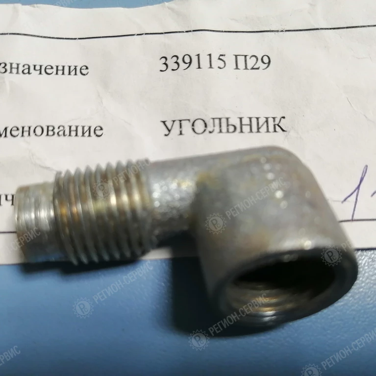 339115 П29-Угольник системы топливной М14Х1.5-К 1/4" фото