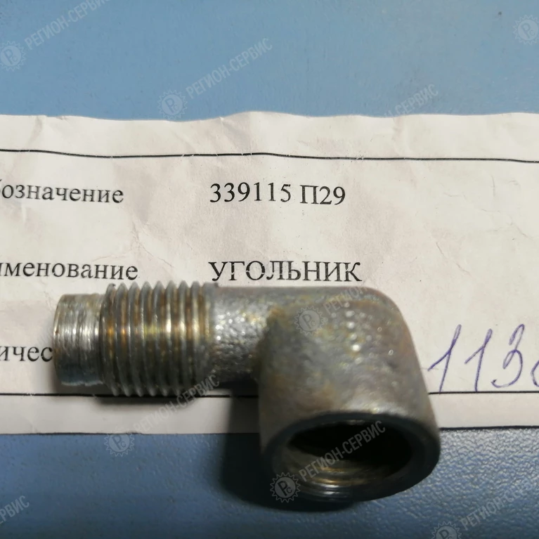 339115 П29-Угольник системы топливной М14Х1.5-К 1/4" фото