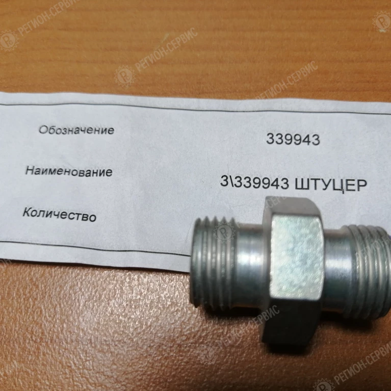 339943-Штуцер М16Х1,5 тройного защитного клапана фото