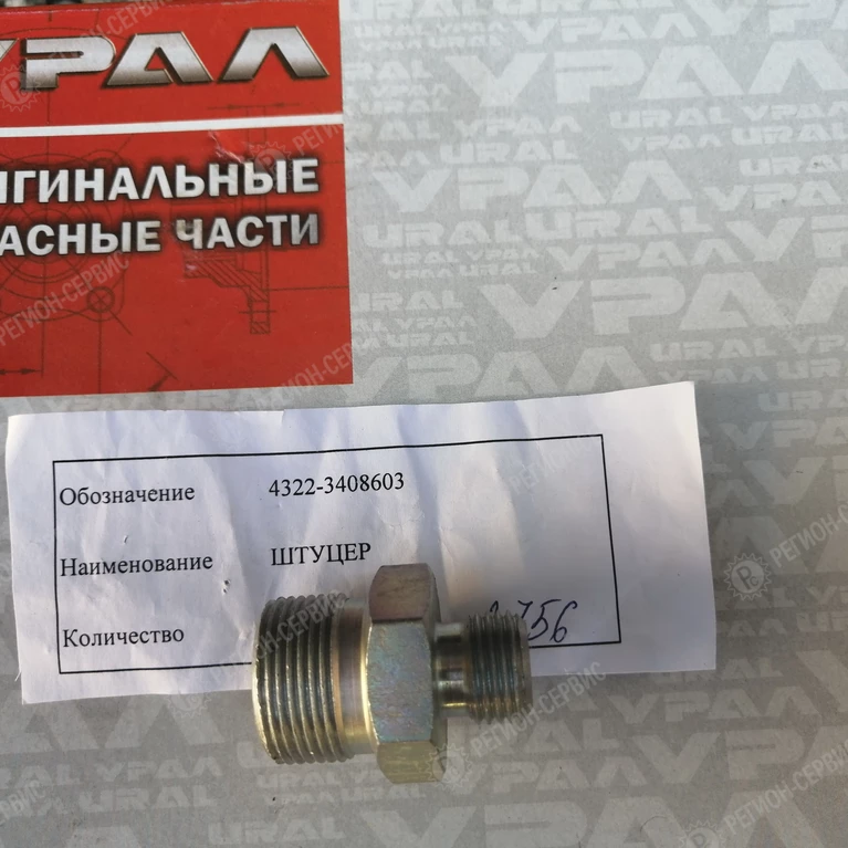 4322-3408603-Штуцер распределителя гидроусилителя фото
