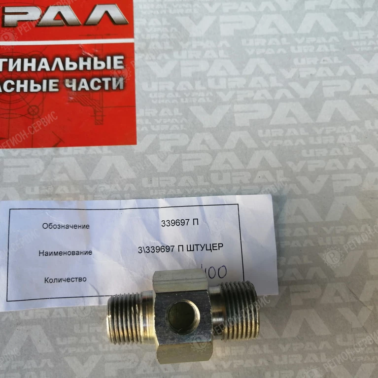 339697 П-Штуцер К3/8"-М20х1.5-К1/8" крана тормозного фото