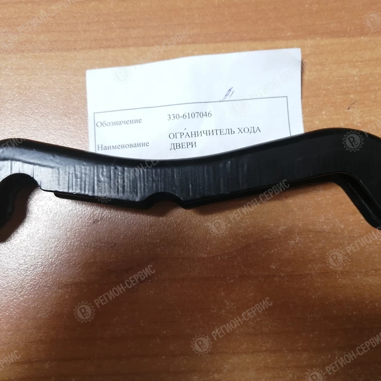 330-6107046-Ограничитель хода двери фото