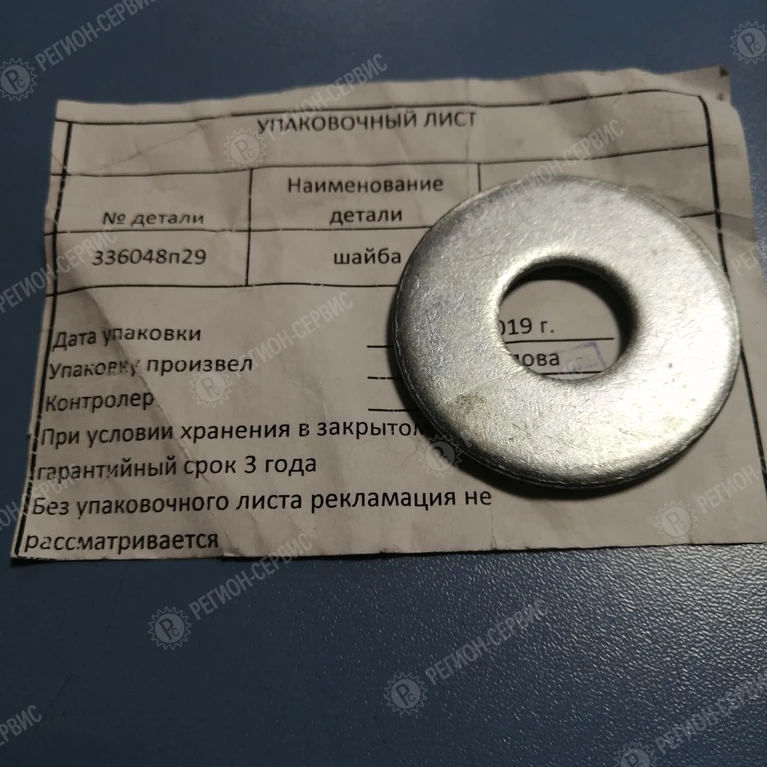 У336048 П29-Шайба 18.2 фото