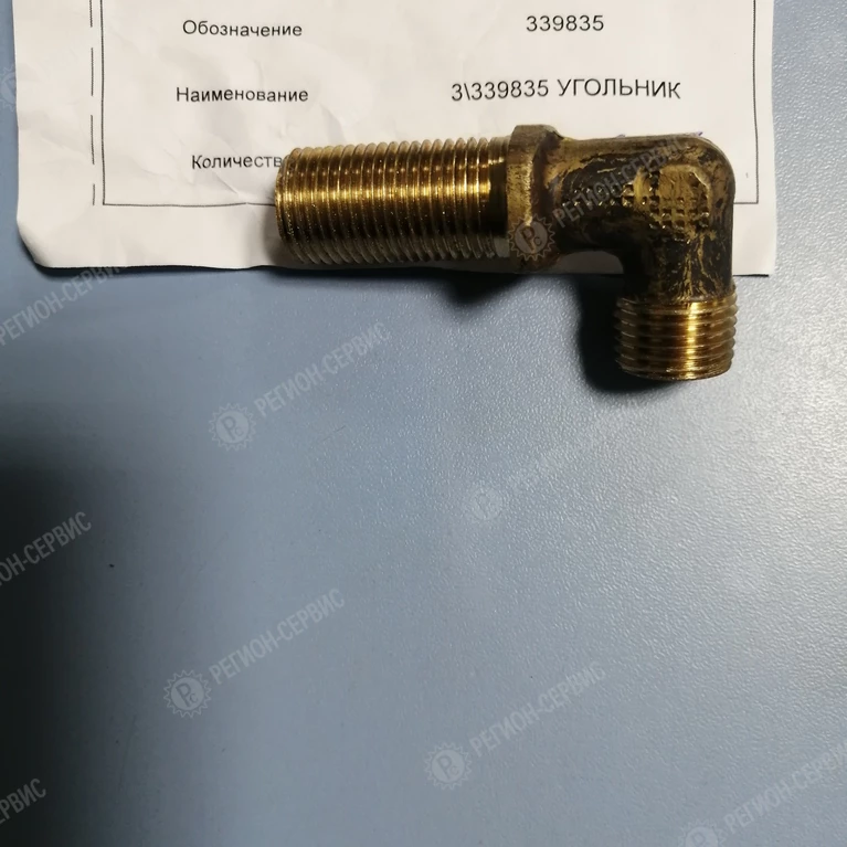 339835-Угольник системы накачки шин фото