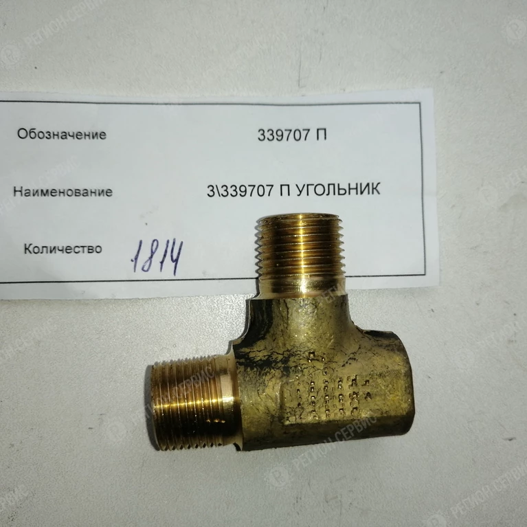 339707 П-Угольник К3/8 М12х1,5 (системы привода рабочих тормозов) фото
