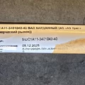 UC1A11-3401042-40-Вал карданный рулевого управления УРАЛ-NEXT (под рулевой механизм ШНКФ 453461.700-25) фото
