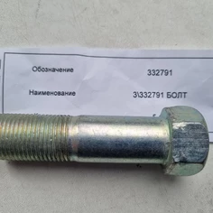 332791-Болт М18Х1.5Х65 буфера переднего фото