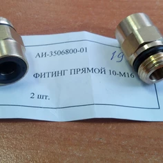 АИ-3506800-01-Фитинг прямой 10-М16 фото