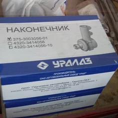 375-3003056-01-Наконечник тяги рулевой трапеции правый (с пыльником, гайкой) фото