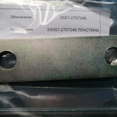 5557-2707246-Пластина стопорная корпуса буксирного прибора фото